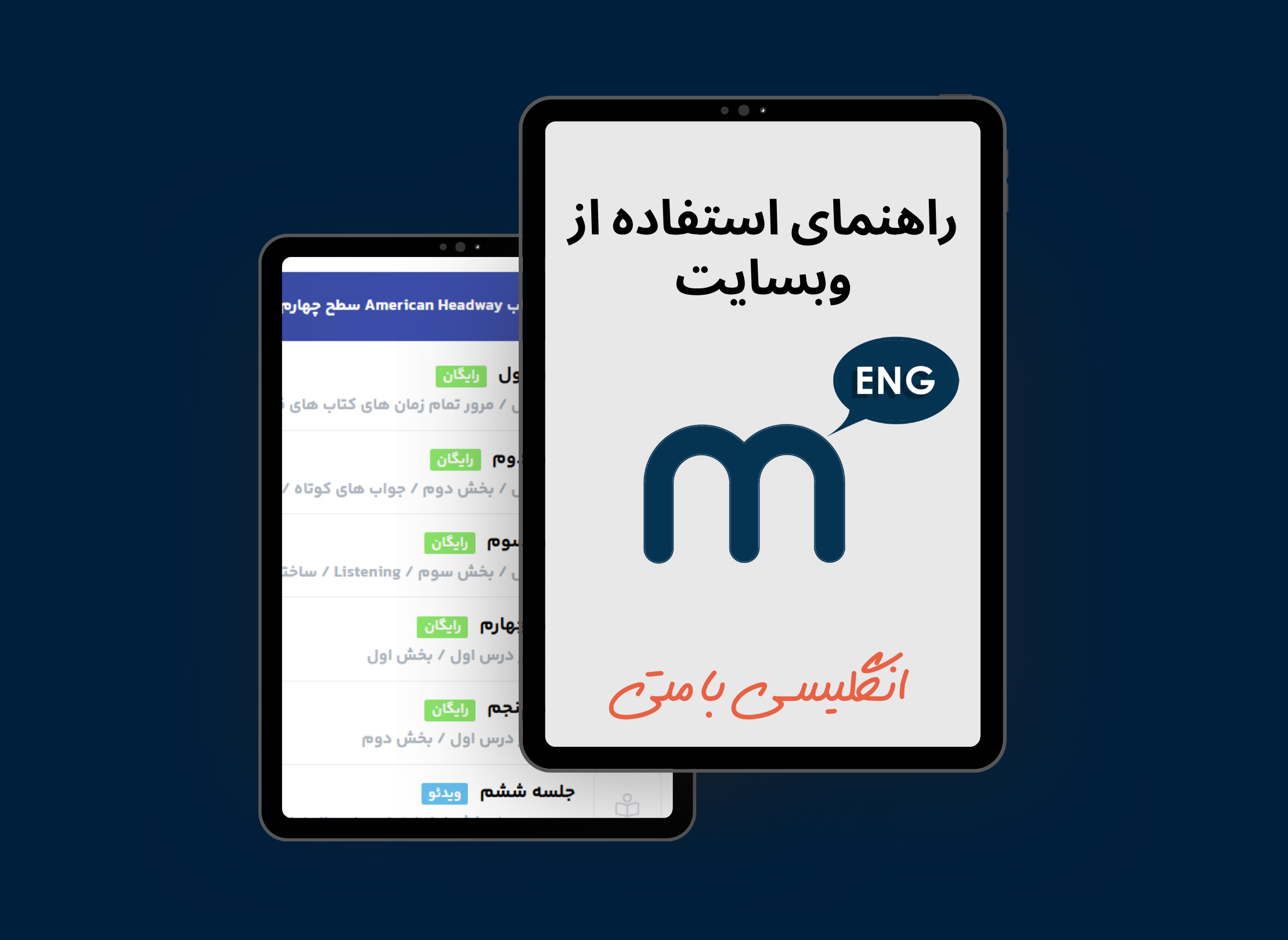 راهنمای استفاده از وبسایت englishwithmatti.com