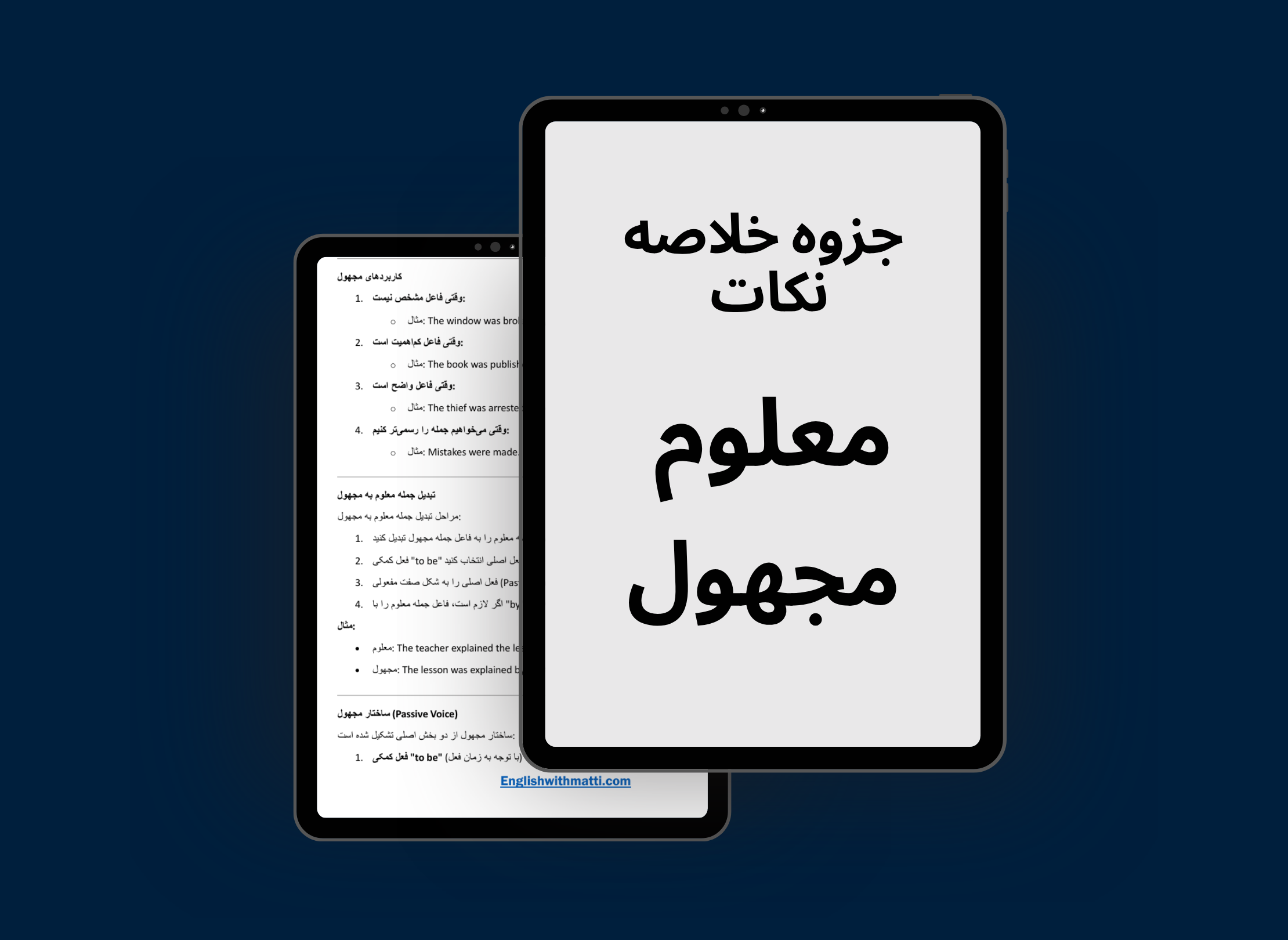 معلوم یا مجهول