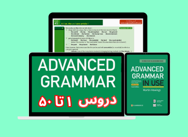 Grammar in use advanced